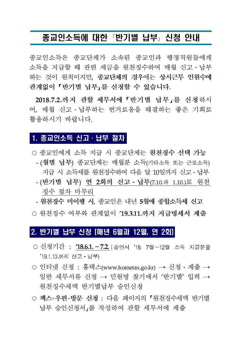 반기별납부 신청안내001